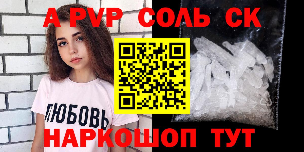 Alfa_PVP Соль  Вход с VPN  APVP мука  А ПВП крисы CK  купить закладку  Менделеевск 