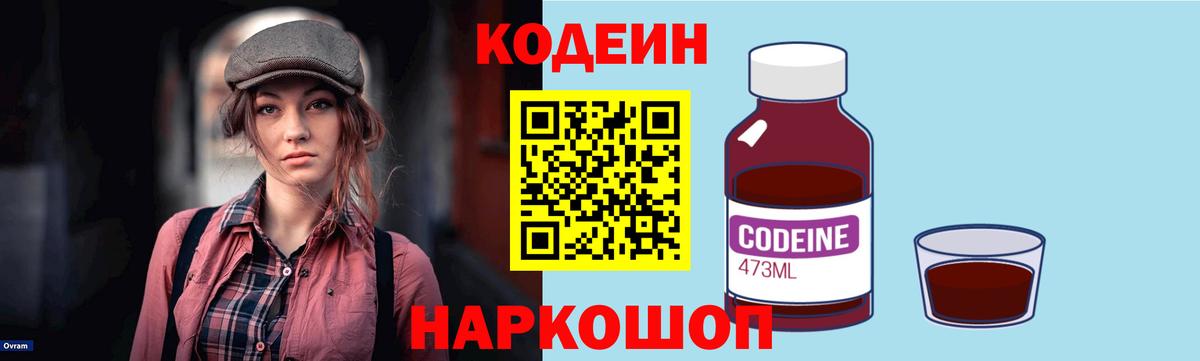 Codein Purple Drank  Вход с VPN  Менделеевск 