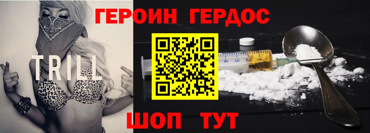 Героин герыч  Вход с VPN  Менделеевск 