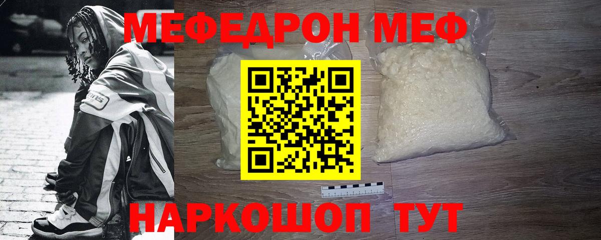 Мефедрон Менделеевск